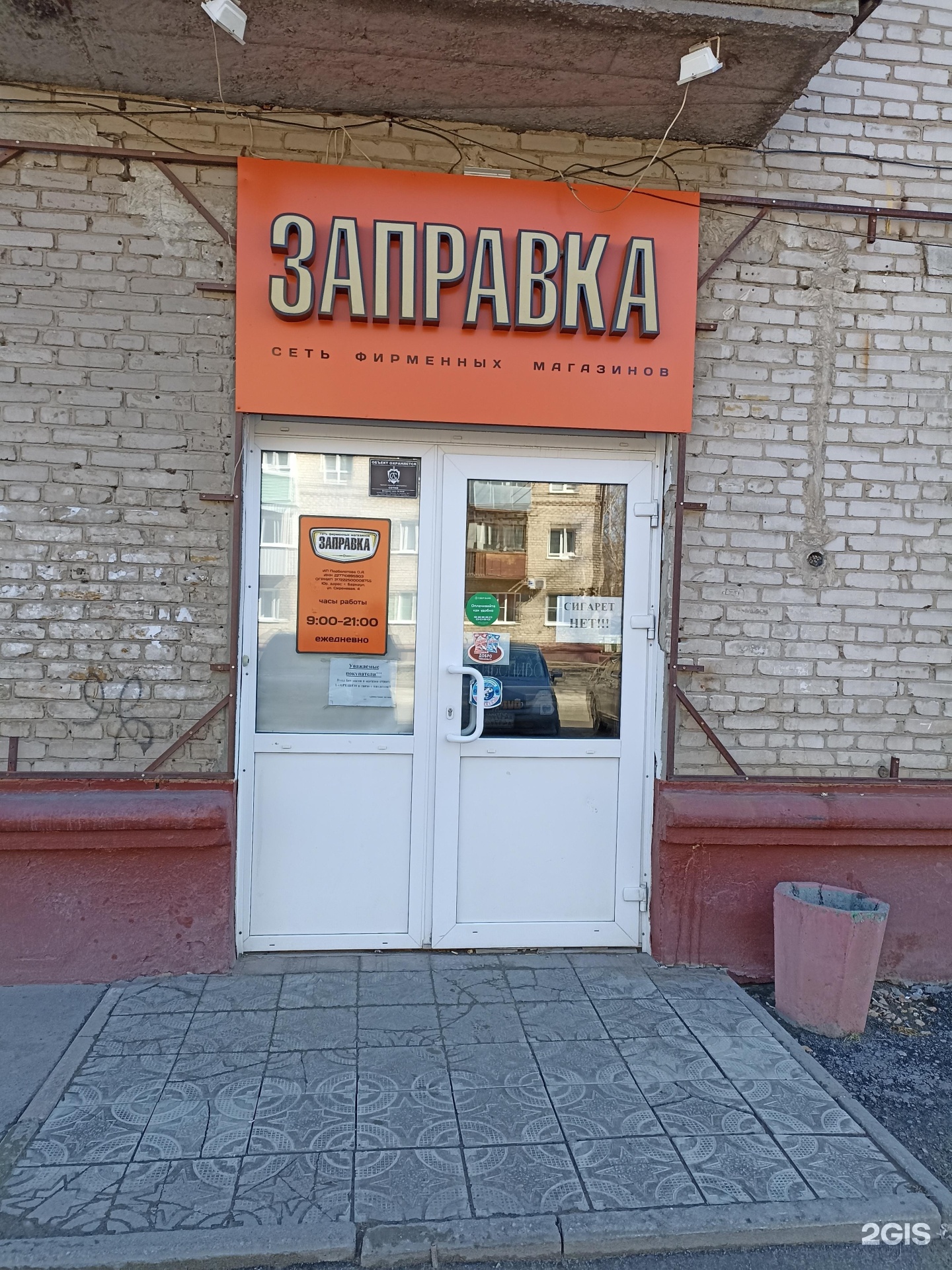 Барнаул сеть