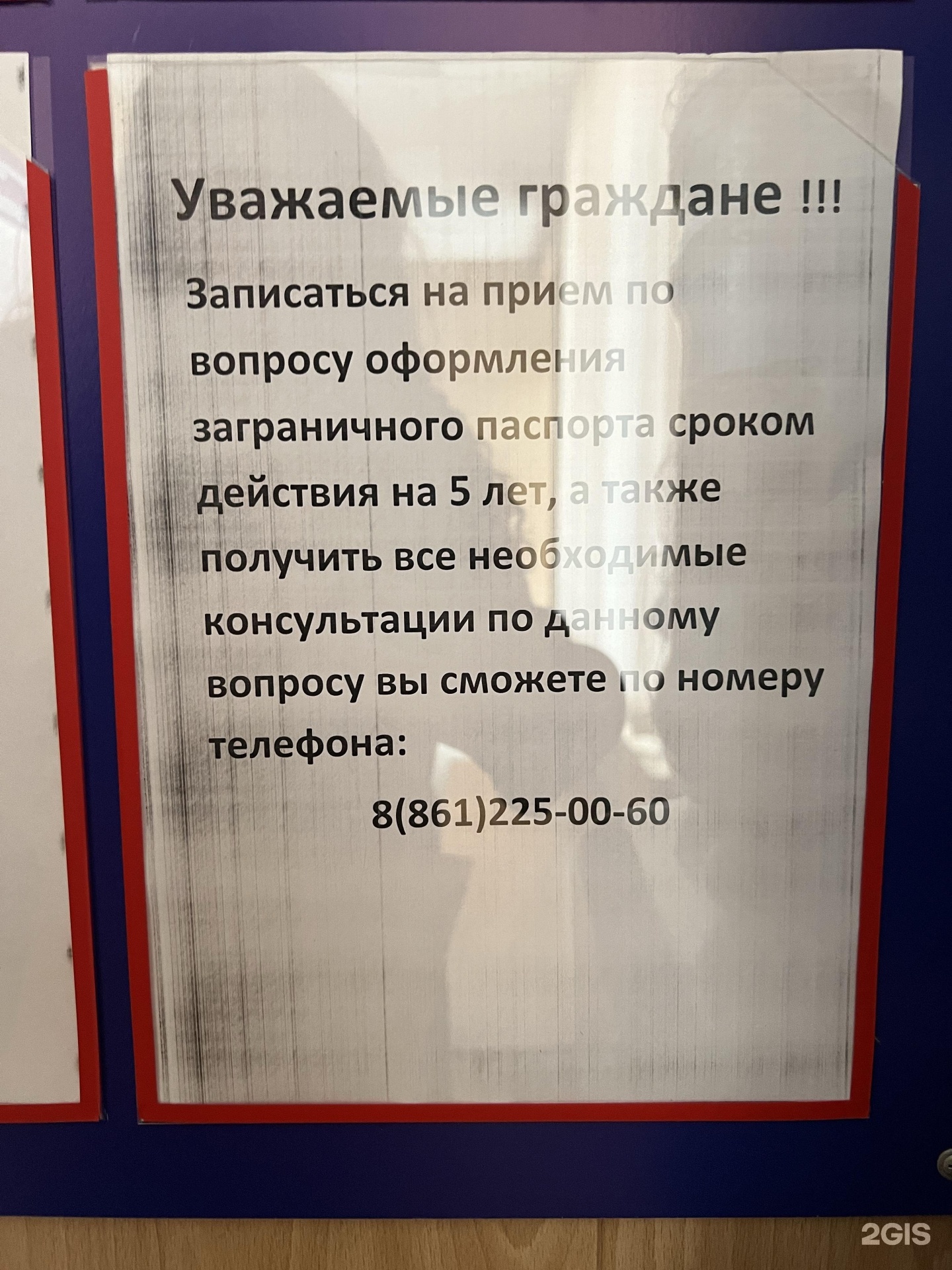 Ул северная 271 краснодар. Северная 271 краснодар. Отдел по вопросам миграции краснодар. Отдел миграции на северной краснодар. Северная 271 краснодар паспортный.