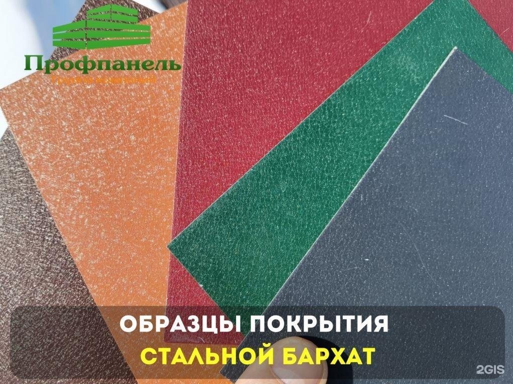 Сталь и бархат. Стальной бархат покрытие. Стальной бархат покрытие аналог. Профпанель. Покрытие стали внешний вид.