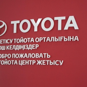 Фото от владельца Toyota центр Жетысу, автоцентр