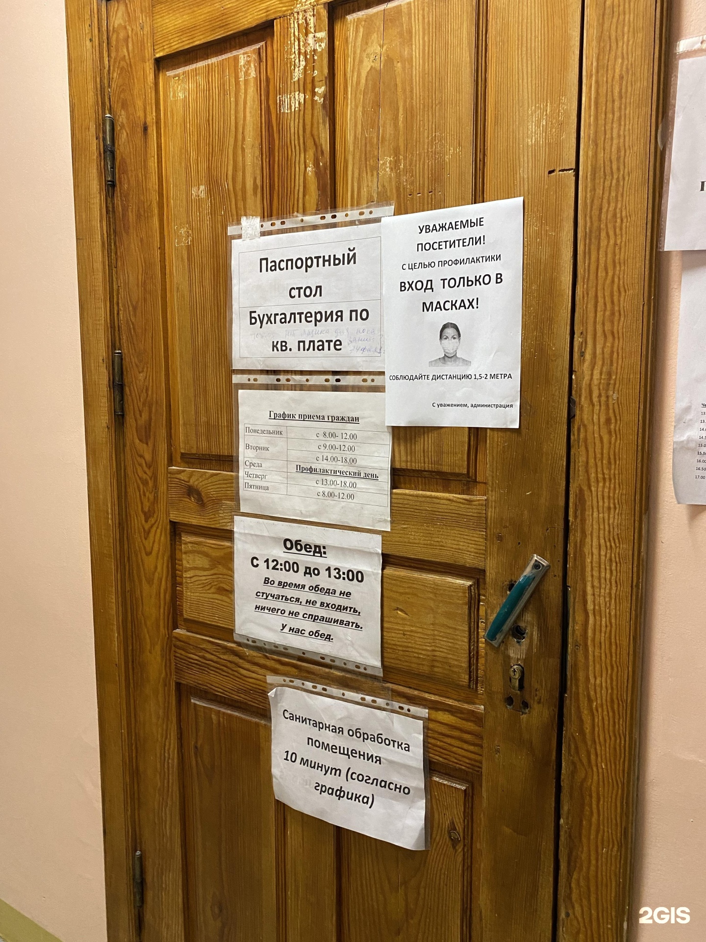 Жэу. ЖЭУ 12 Ленинского района Барнаул. Барнаульская 2 ЖЭУ