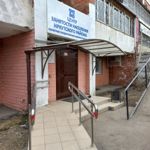 Фото от владельца Центр занятости населения Иркутского района