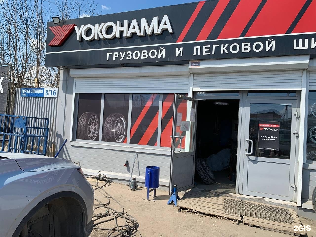 Yokohama Тула шинный центр.