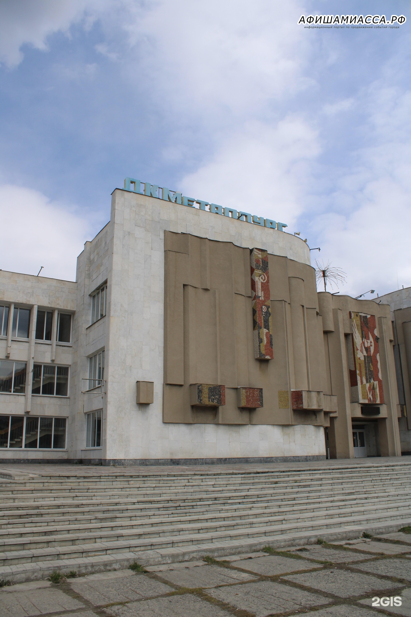 Дворец Металлургов Владикавказ. ДК Металлург Владикавказ. Дворец Металлургов Березники.