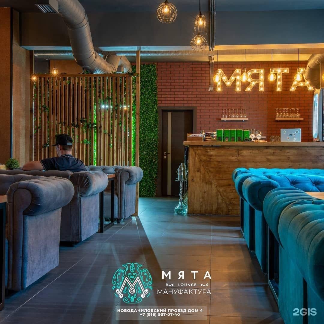 Мята lounge новоданиловский пр 4 москва отзывы. Мята лаундж Киров. Мята лаунж в Крылатском. Мята лаунж с караоке. Мята лаундж Чулочка.