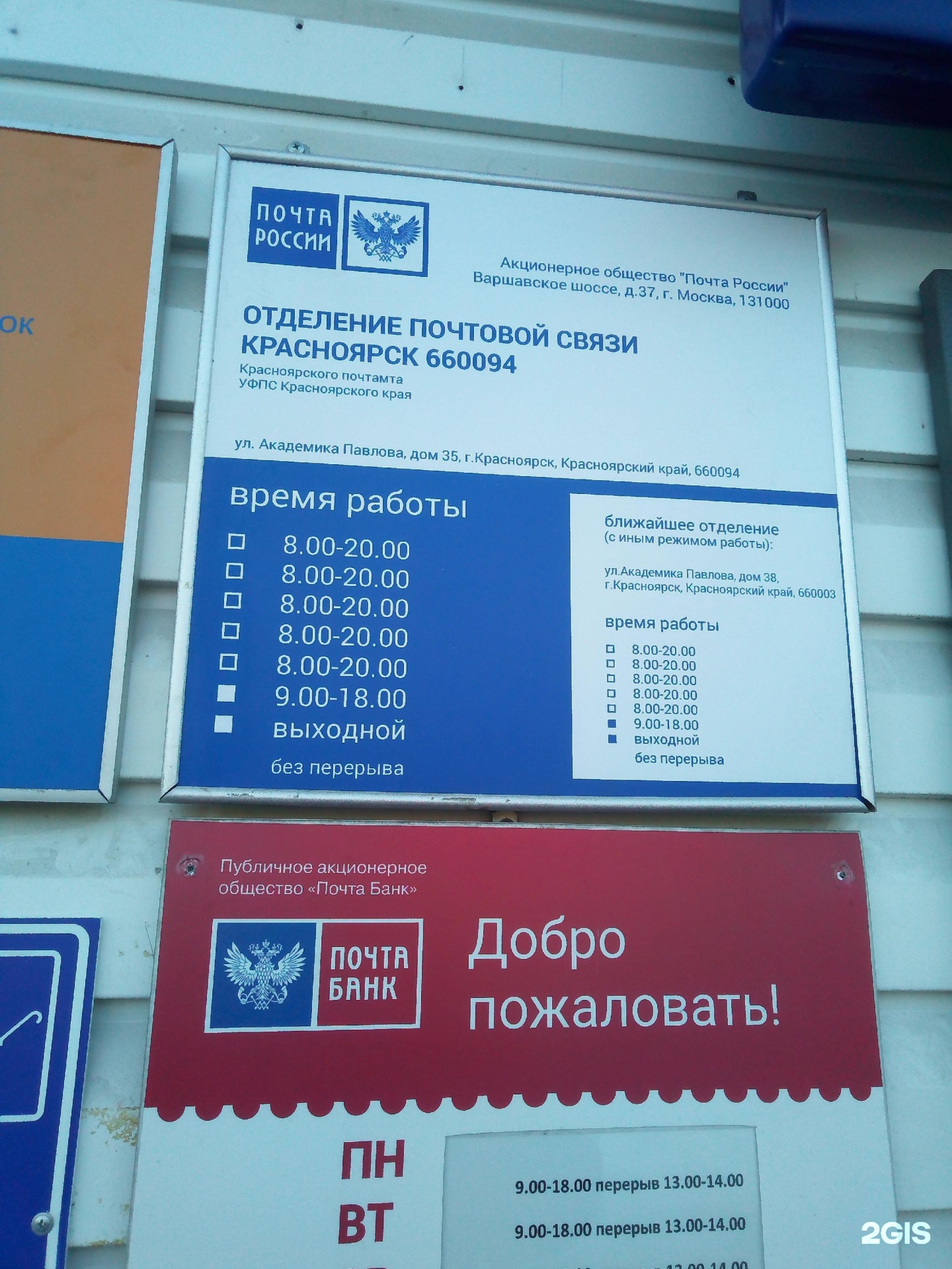 График работы почты 35 Почтовое отделение № 94 Красноярск, Академика Павлова, 35 - телефон, адрес, конт
