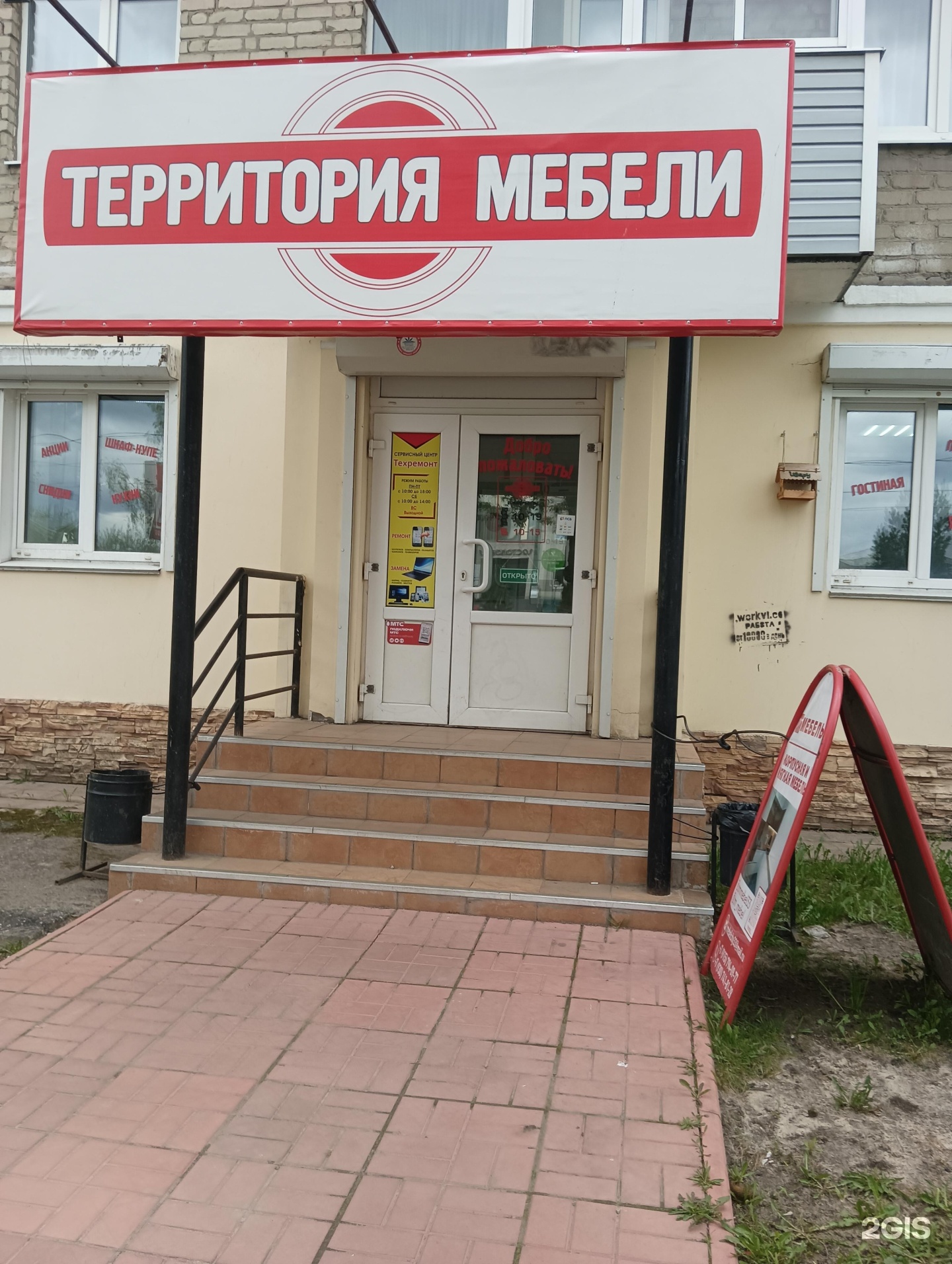 Территория мебели