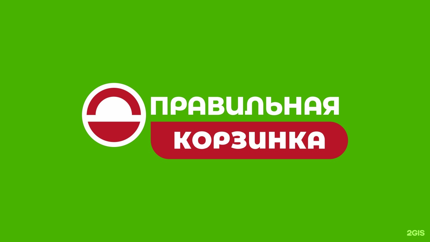 Правильная корзинка бонусная карта