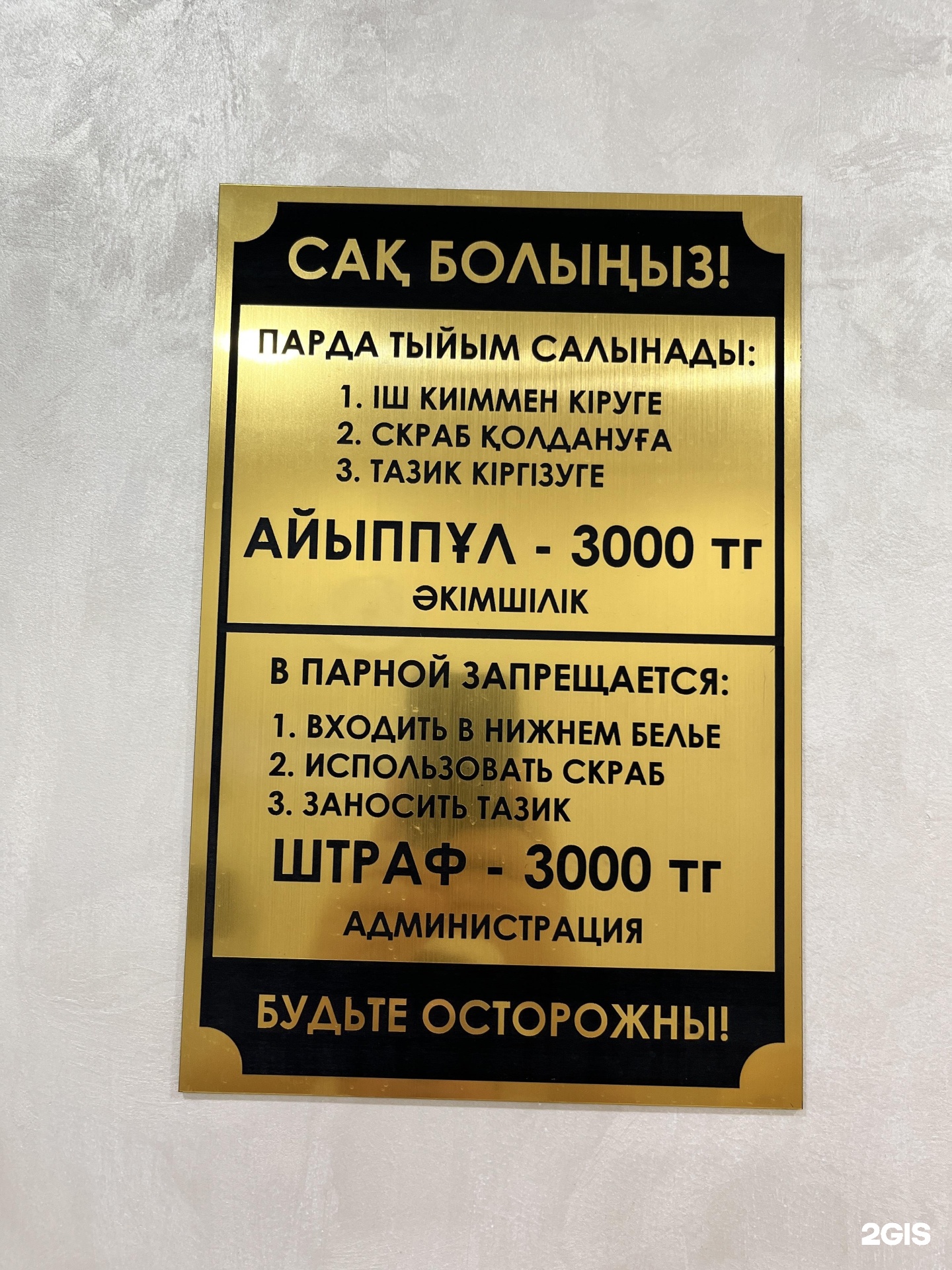 Добрая банька