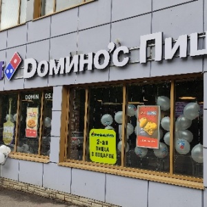 Фото от владельца Domino`s Pizza, сеть пиццерий