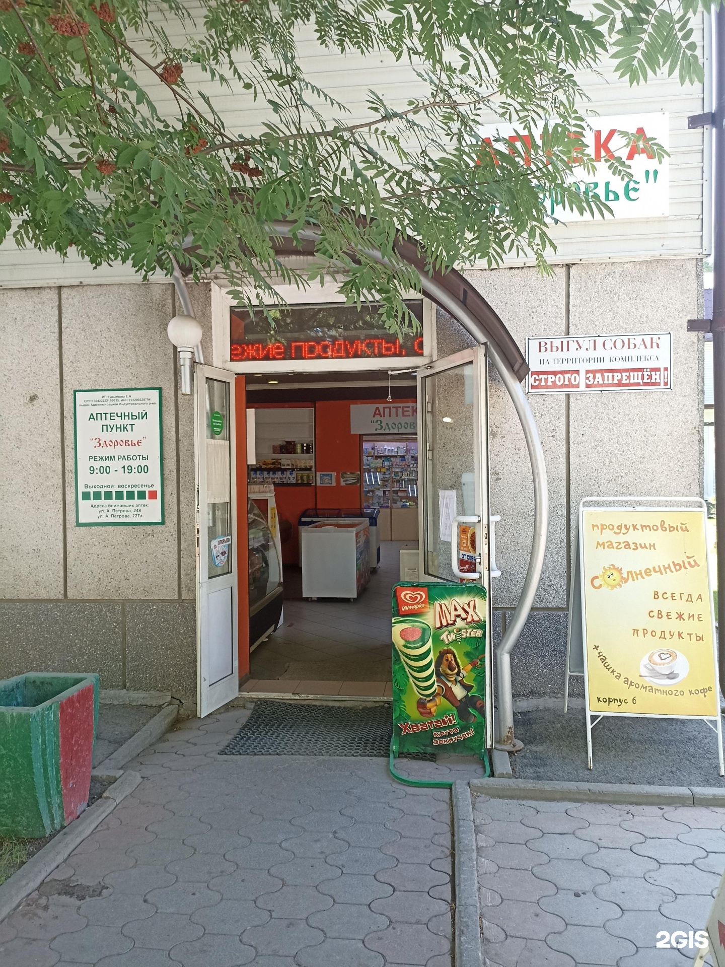 Медицинский центр здоровье барнаул на антона. Поликлиника здоровье барнаул.
