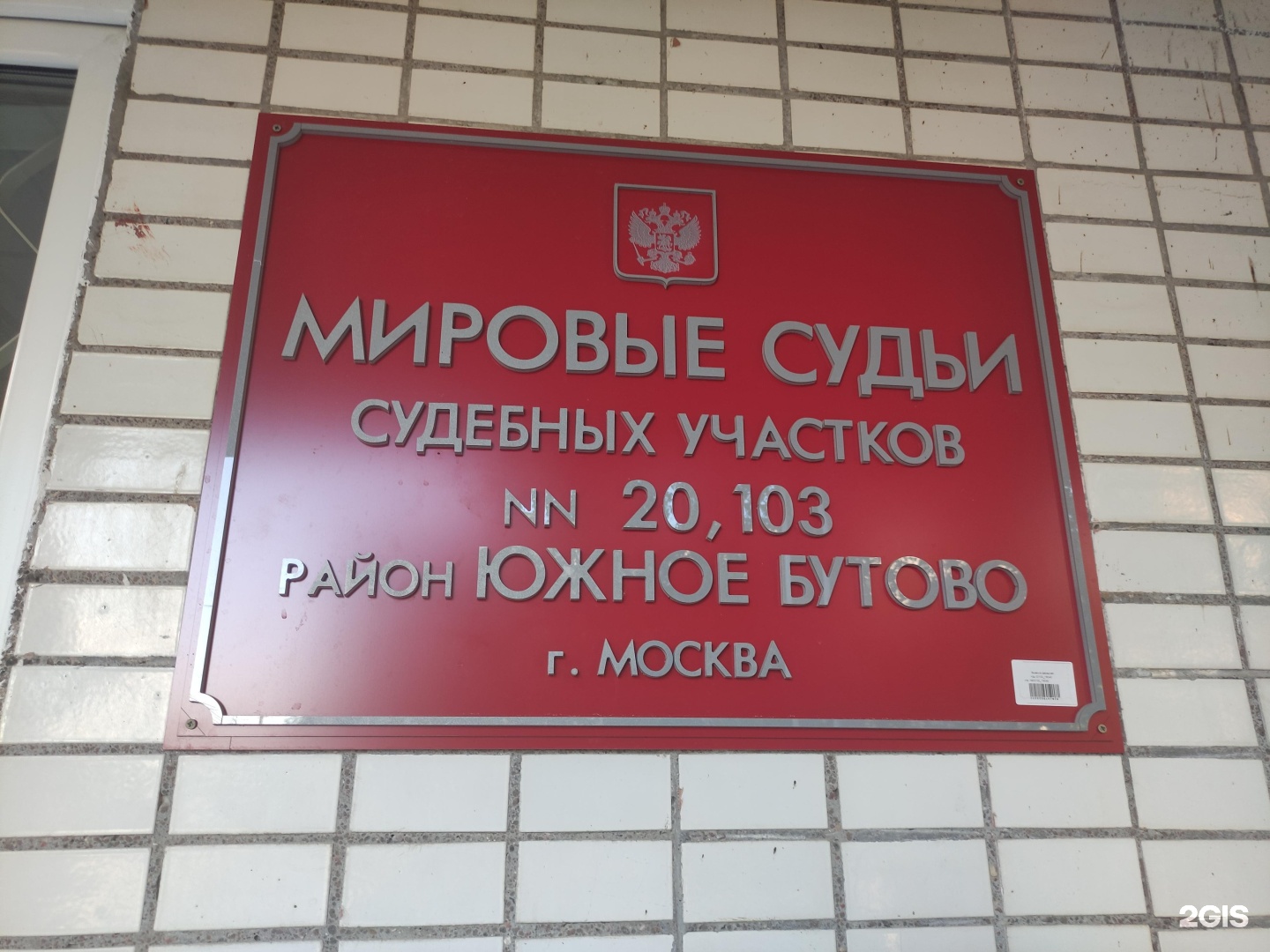 Московские судебные участки