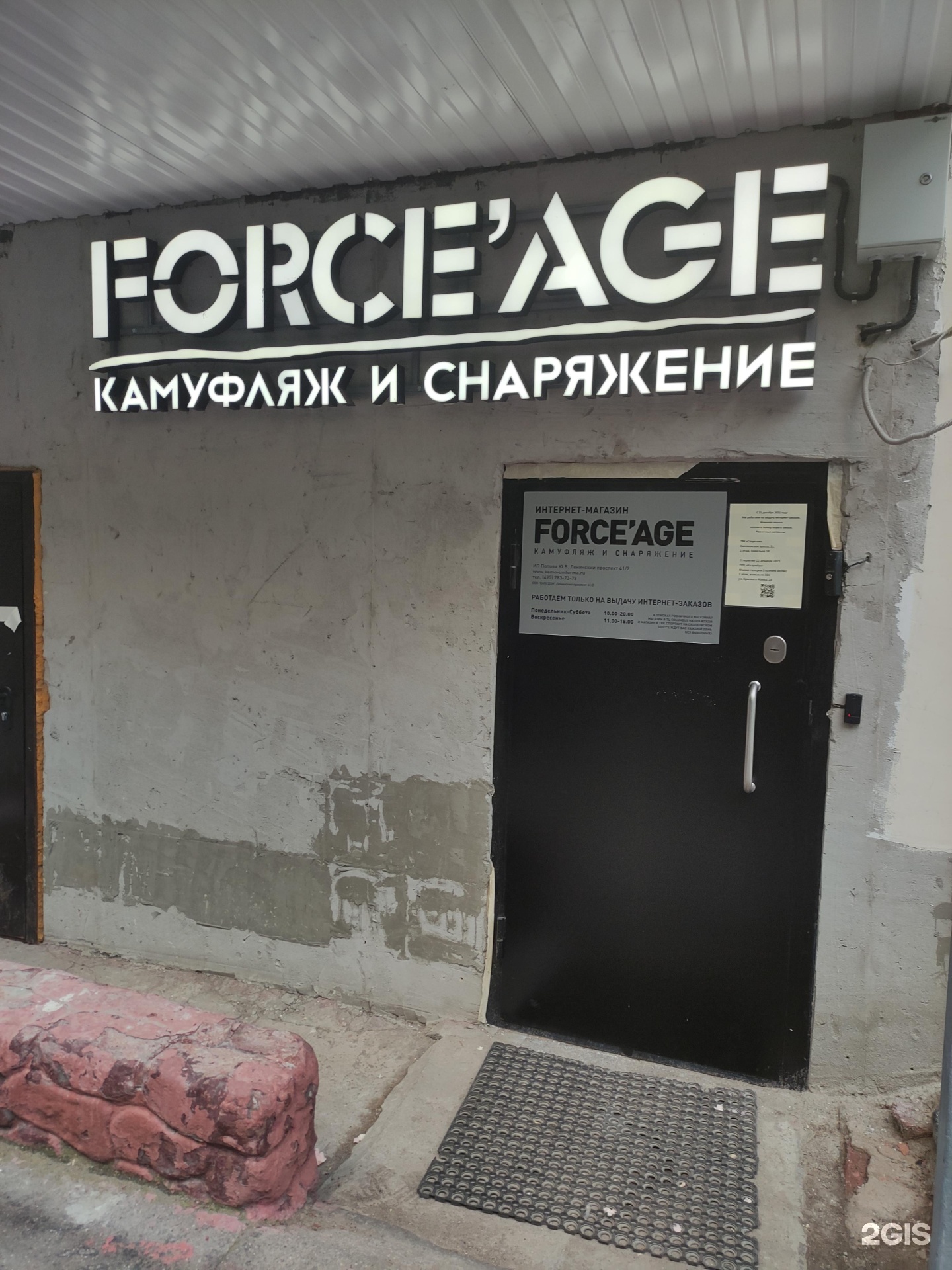 Форс эйдж. 1. Форс эйдж магазин. Форс эйдж магазин. Магазин эйджем.
