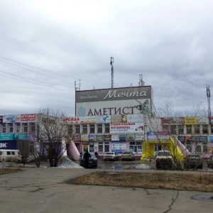 Фото от владельца Мечта, дом быта