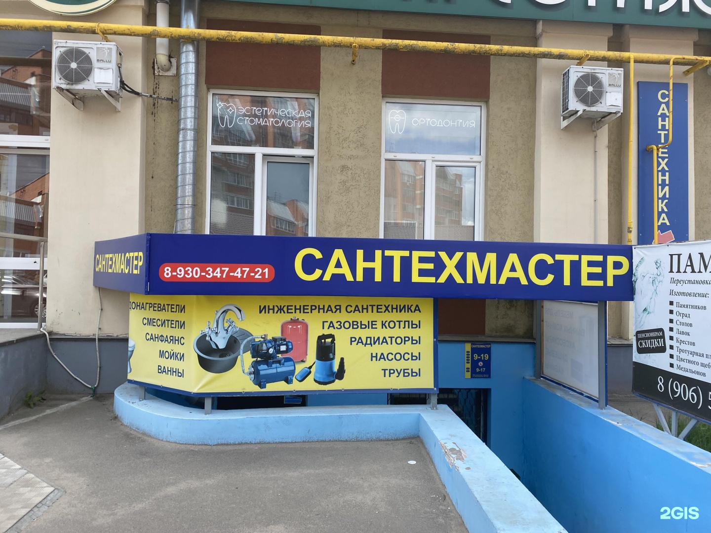 Центр сантехники