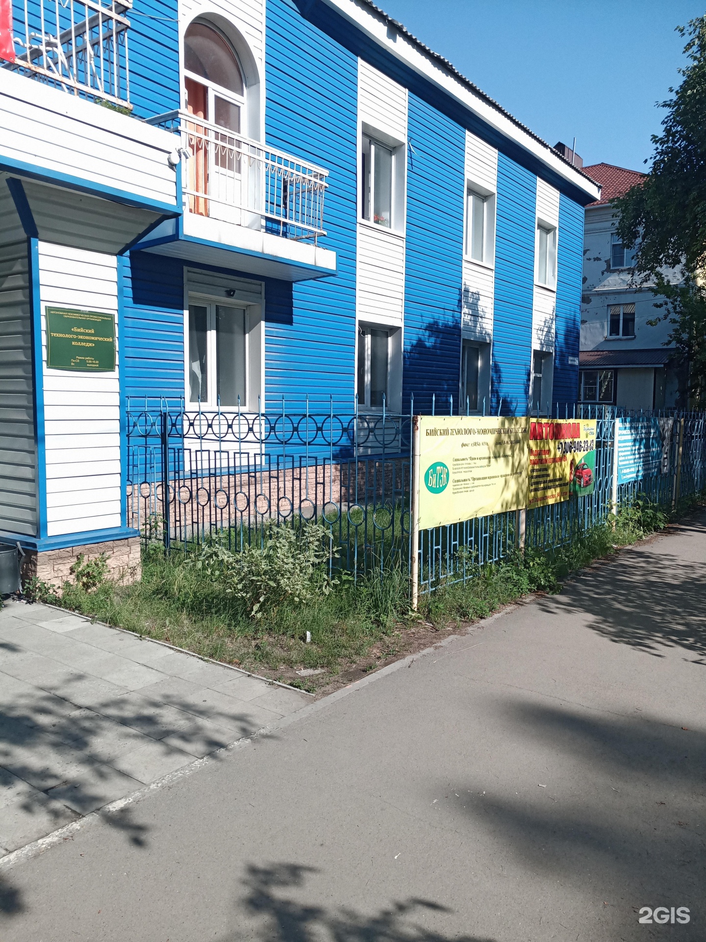 Бгк бийск