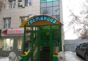 Отель Сапфир в Красноярске