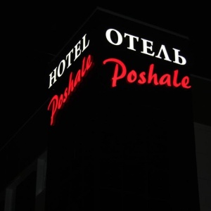 Фото от владельца Poshale, мини-отель