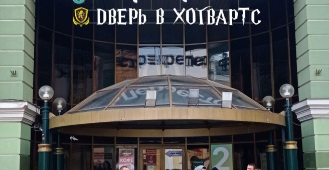 Музей гарри поттера думская ул 4 фото