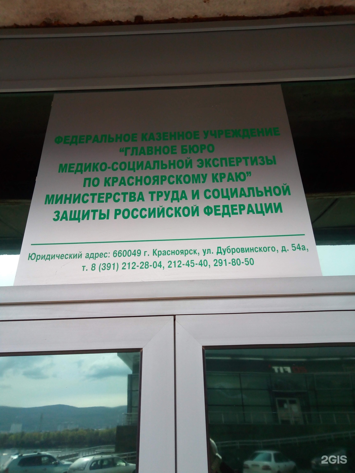 Бюро медико социальной экспертизы пермский край. Бюро медико-социальной экспертизы Щелково. Главное бюро МСЭ по Краснодарскому краю.