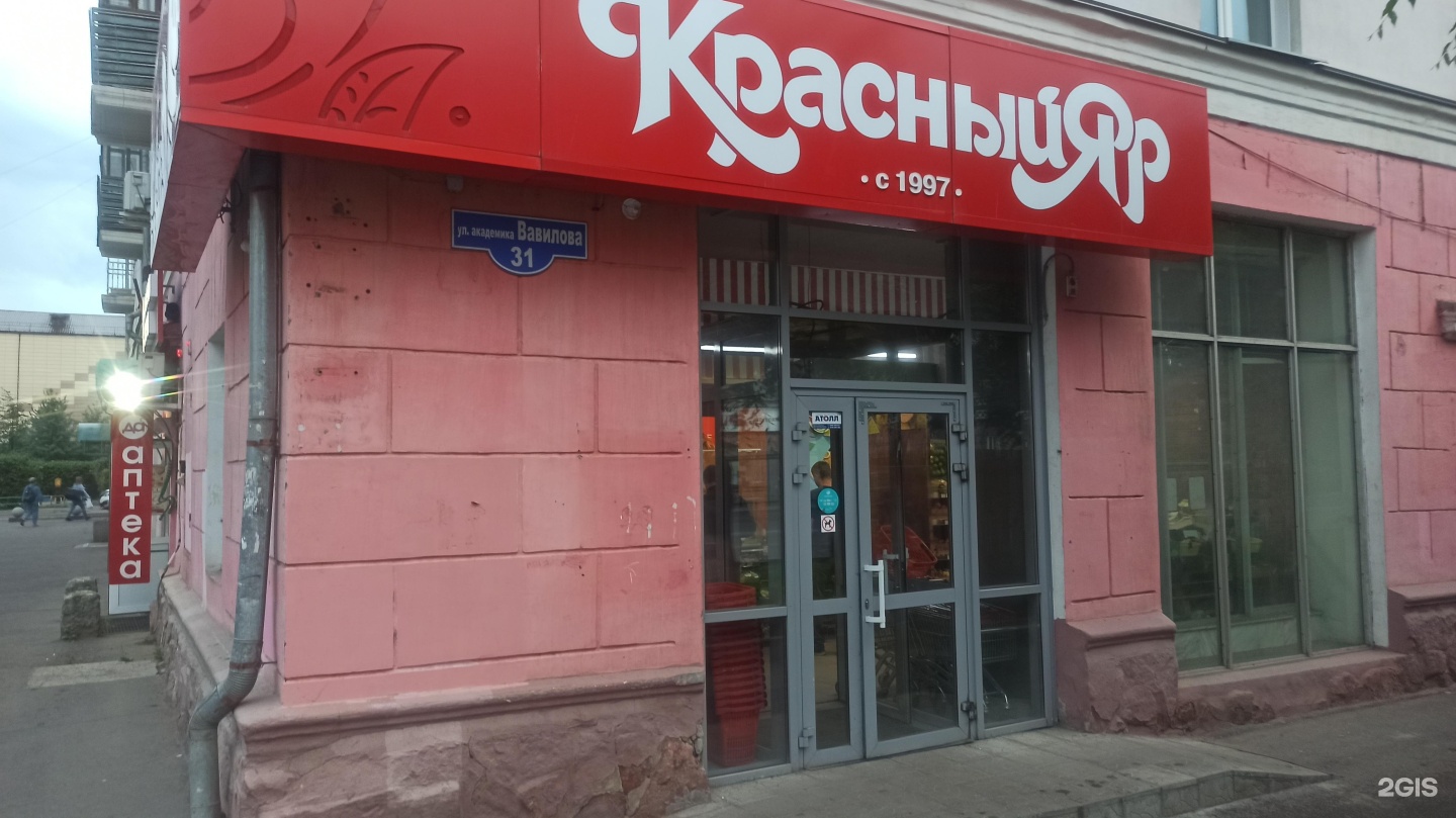 Красный Яр гастроном