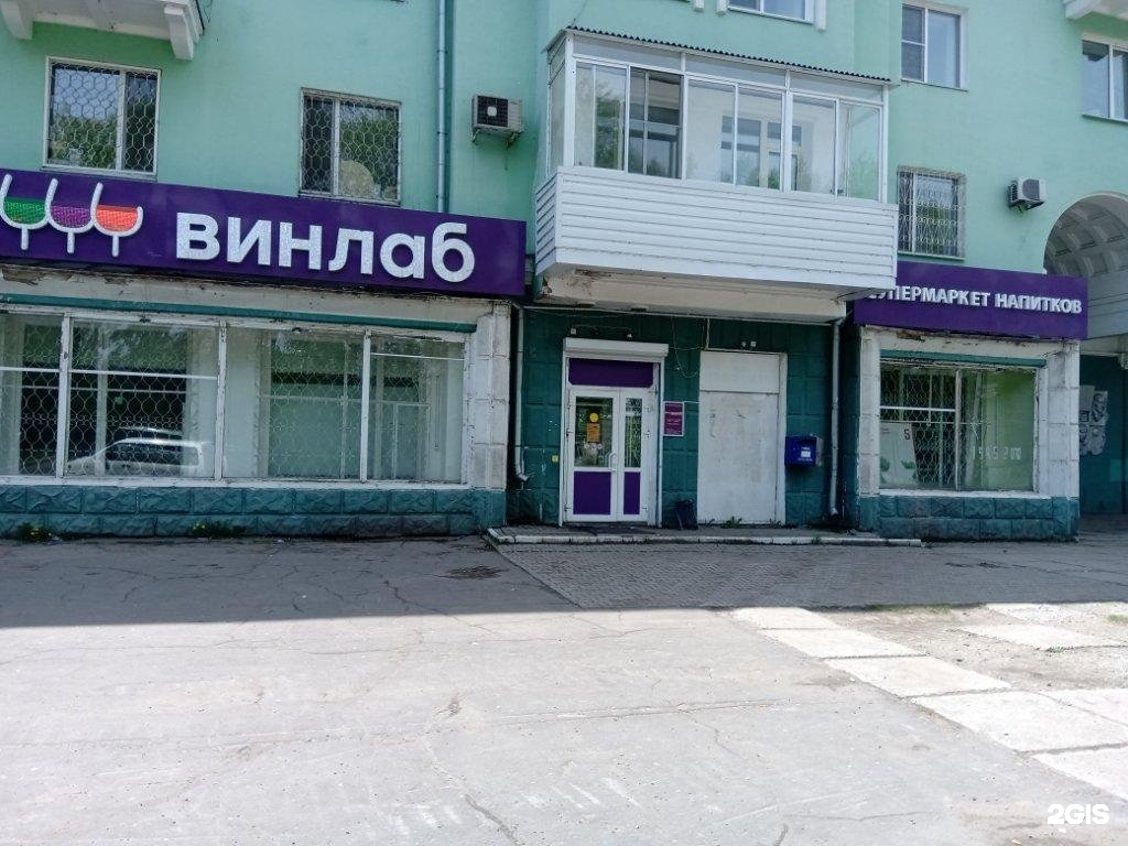 кирова 54 комсомольск-на-амуре офис. россия, хабаровский край, комсомольск-на-амуре, улица кирова, 76/2. винлаб комсомольск-на-амуре. кирова 54 томск. гостиница комсомольск на амуре.