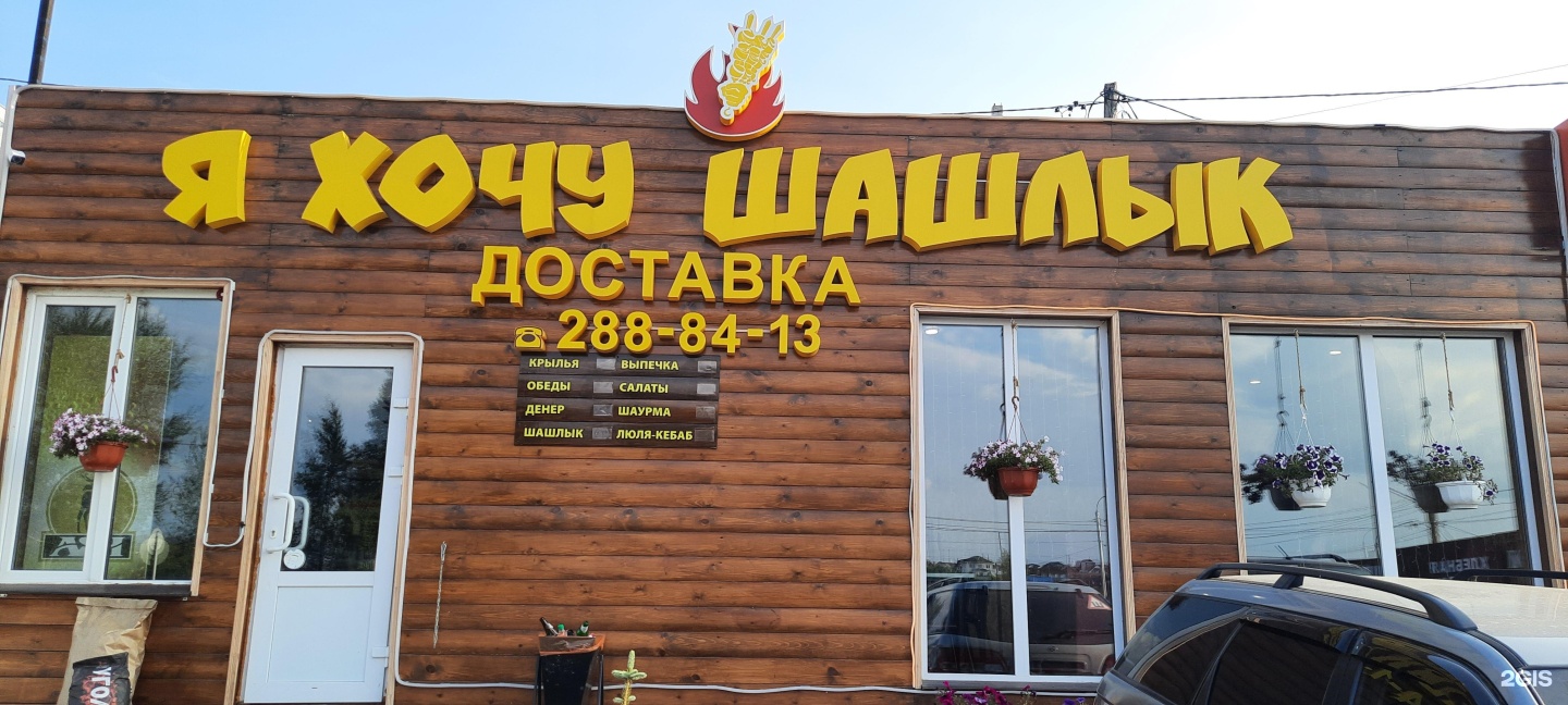 Хочу шашлык красноярск. Шашлык в хлебе. Акоп шашлык красноярск. Хочу шашлык красноярск. Шея маринованная.