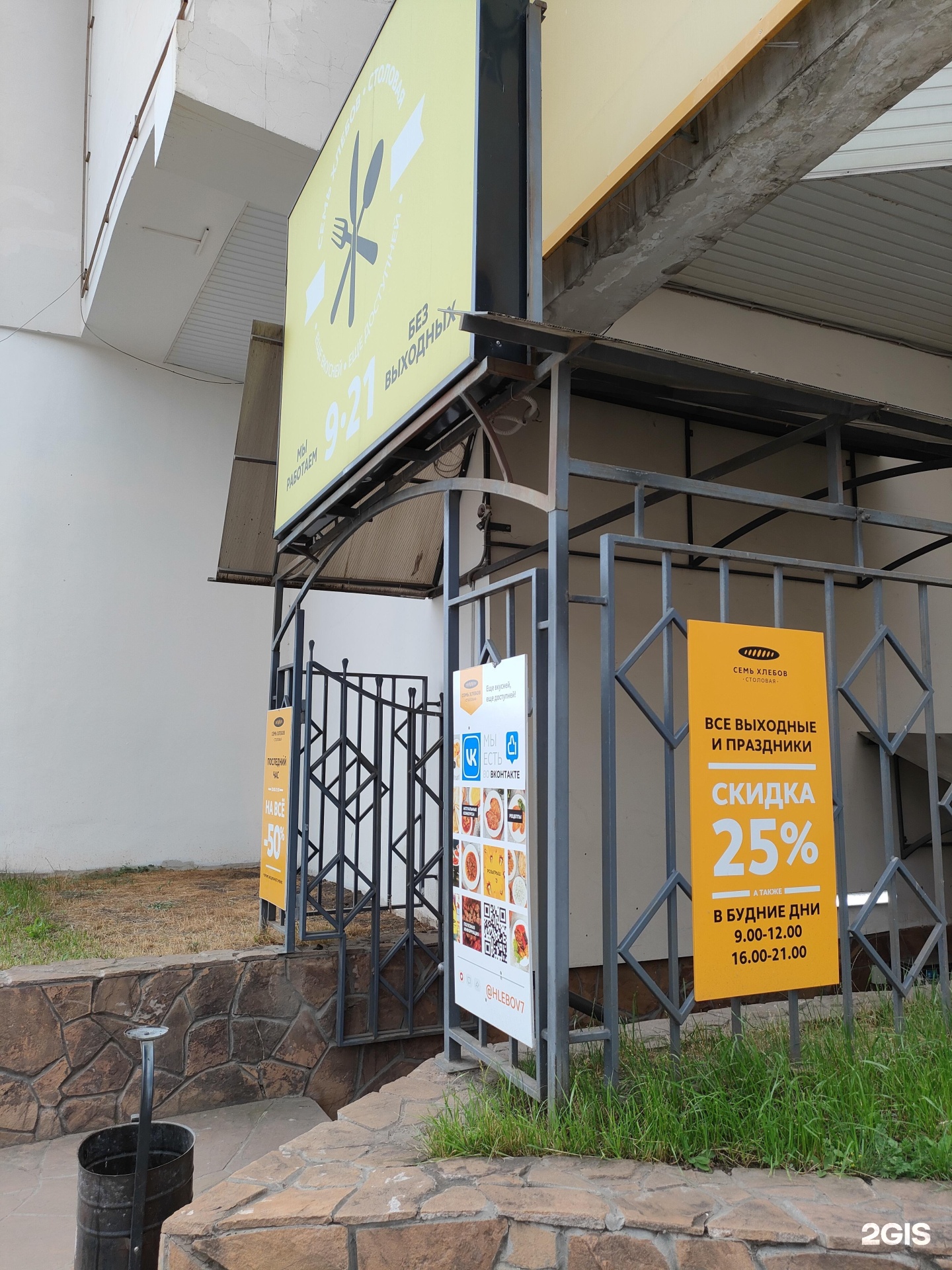 Семь хлебов красноярск. Столовая семь хлебов красноярск шумяцкого. Столовая 7 хлебов красноярск. Кафе семь хлебов красноярск. Семь хлебов красноярск.