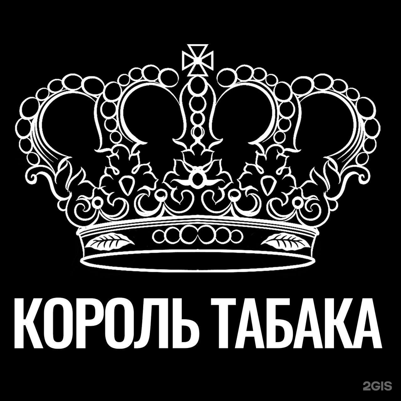 Король беларуси. Табачный король. Табаков король. Табаков король. Табачный король.