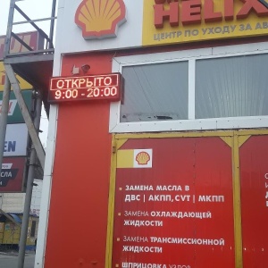 Фото от владельца Shell Castrol на Камской, автокомплекс