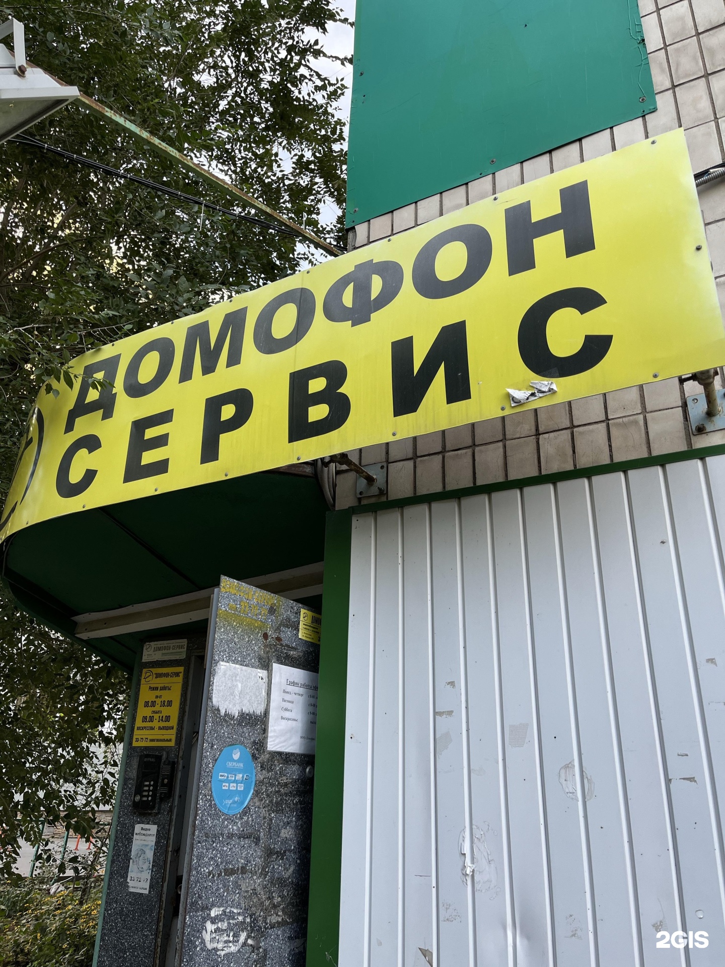 Домофон сервис