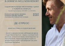 Лазаревское пос.: Курортный отель Одиссея Wellness Resort