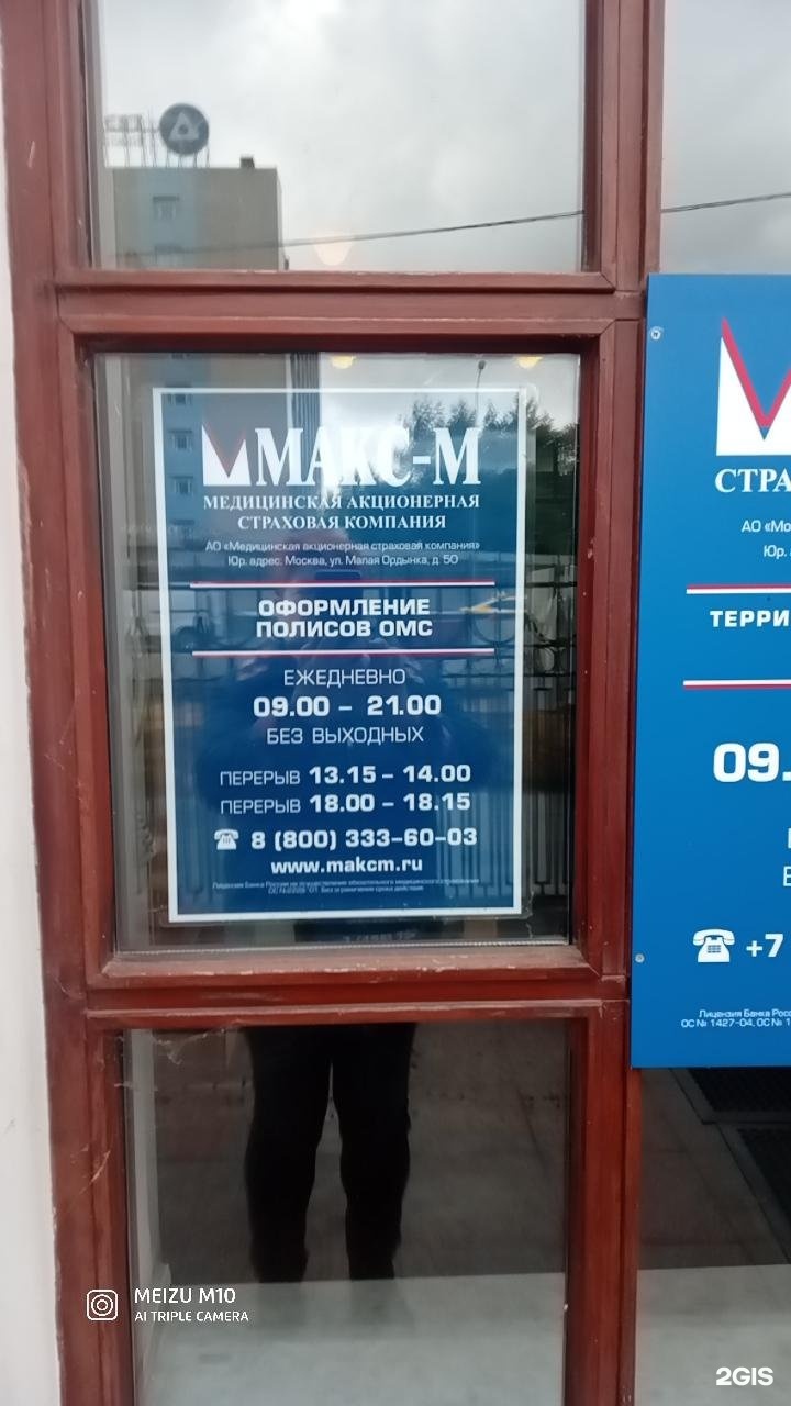 Московское шоссе 78. Макс-м страховая компания. Макс-м страховая Каширское шоссе. Макс м офисы в Москве. Москва Каширское шоссе 78 корп 1 Макс-м.