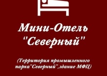 пос. Северный: Мини-отель Северный