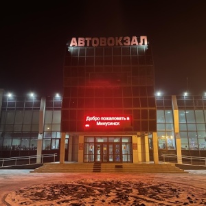 Фото от владельца Автовокзал, г. Минусинск