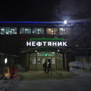 Фото от владельца Нефтяник, спортивный комплекс