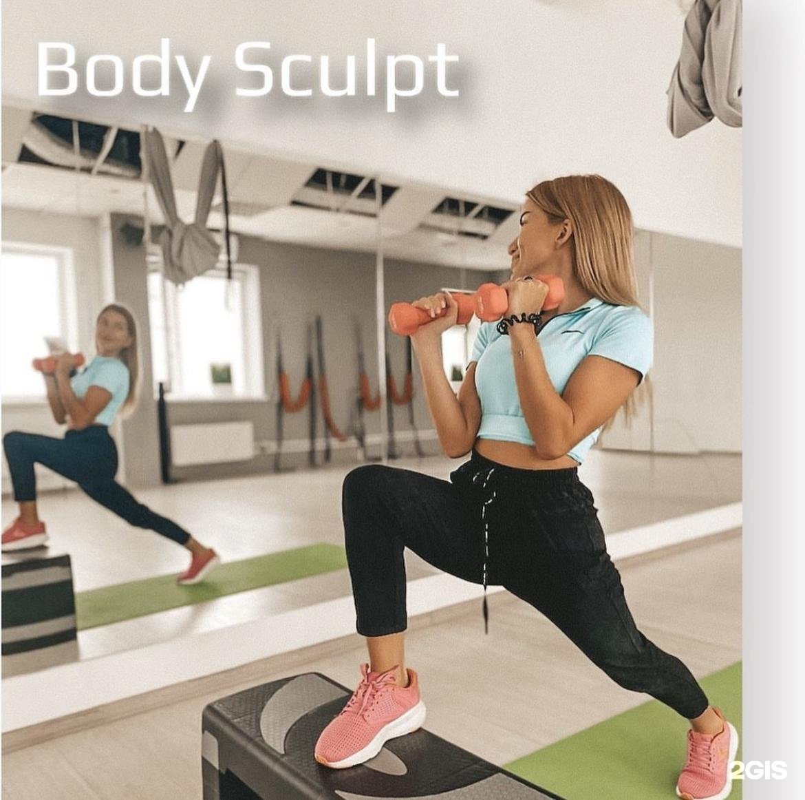 Body sculpt это