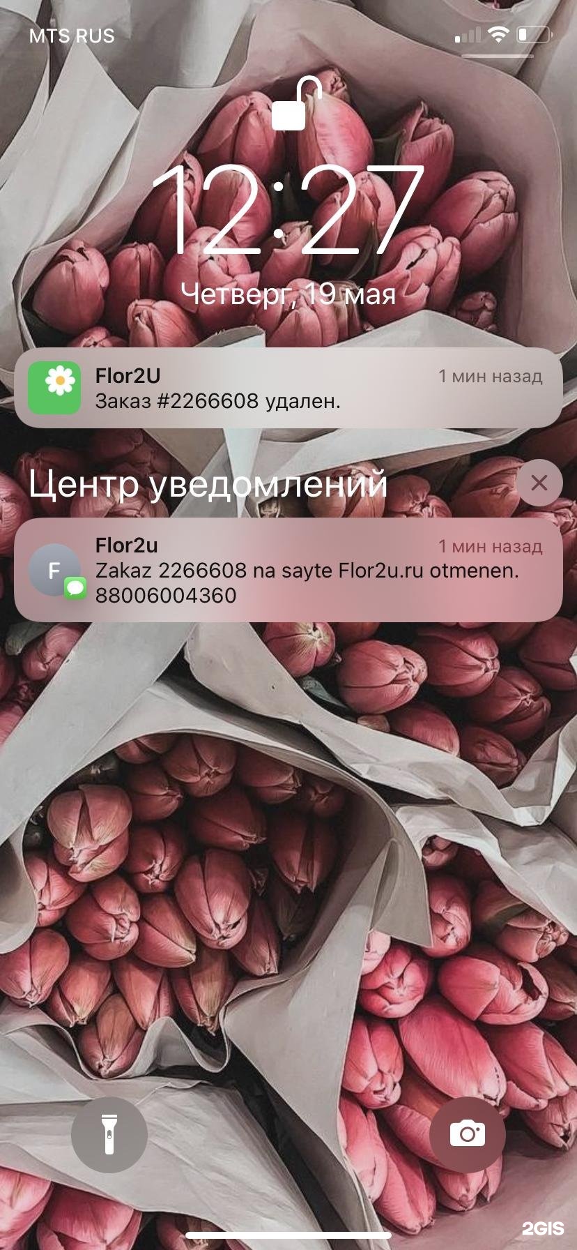 Flor2u москва доставка