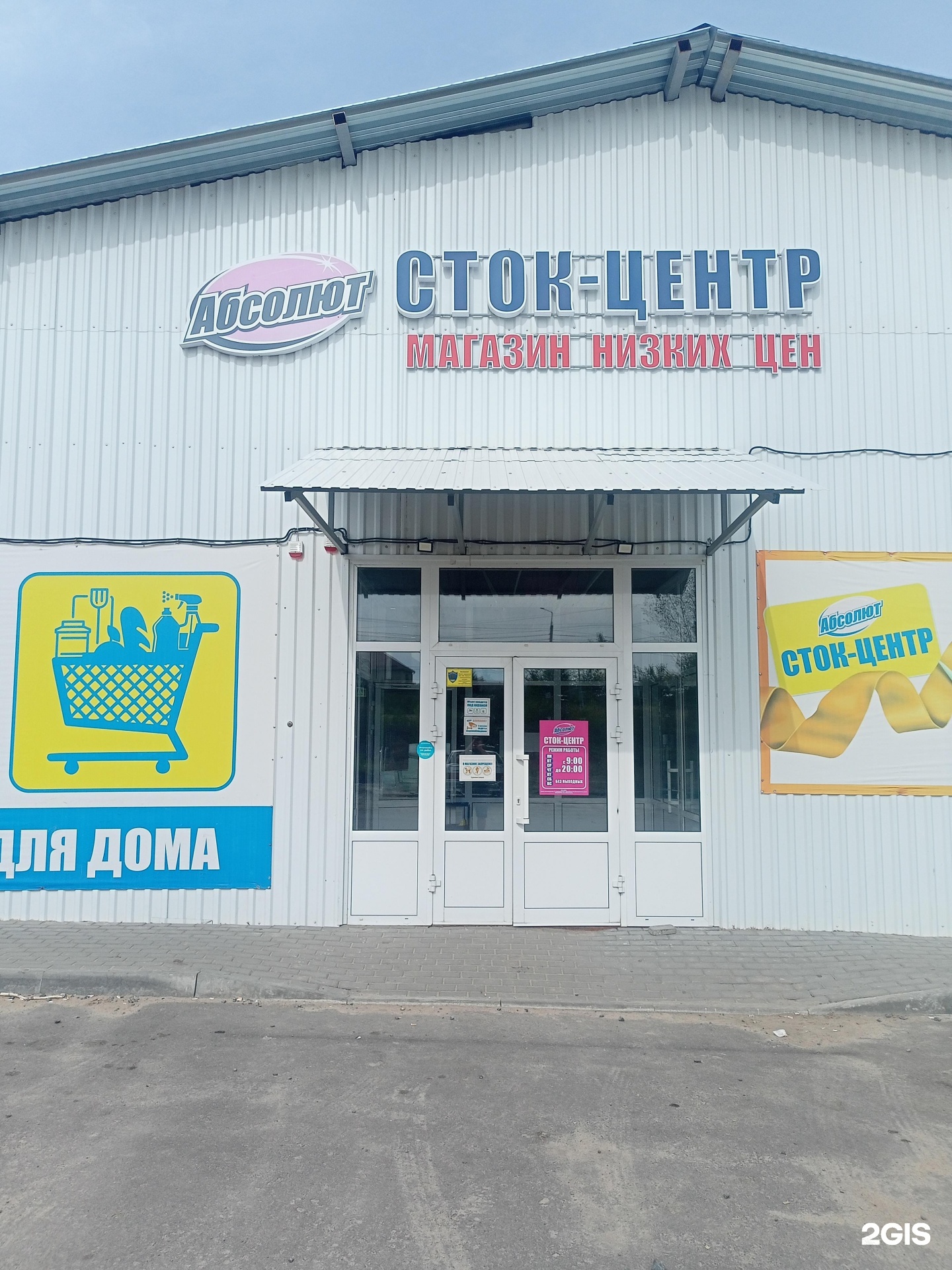 Абсолют стор