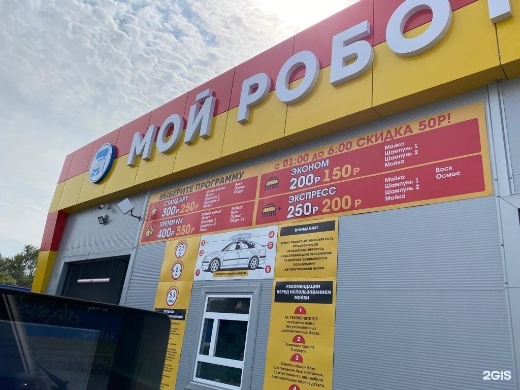 Новороссийская 234. Автомойки Новороссийск. Новороссийск мойка. Робот мойка автомобилей Краснодар адреса.