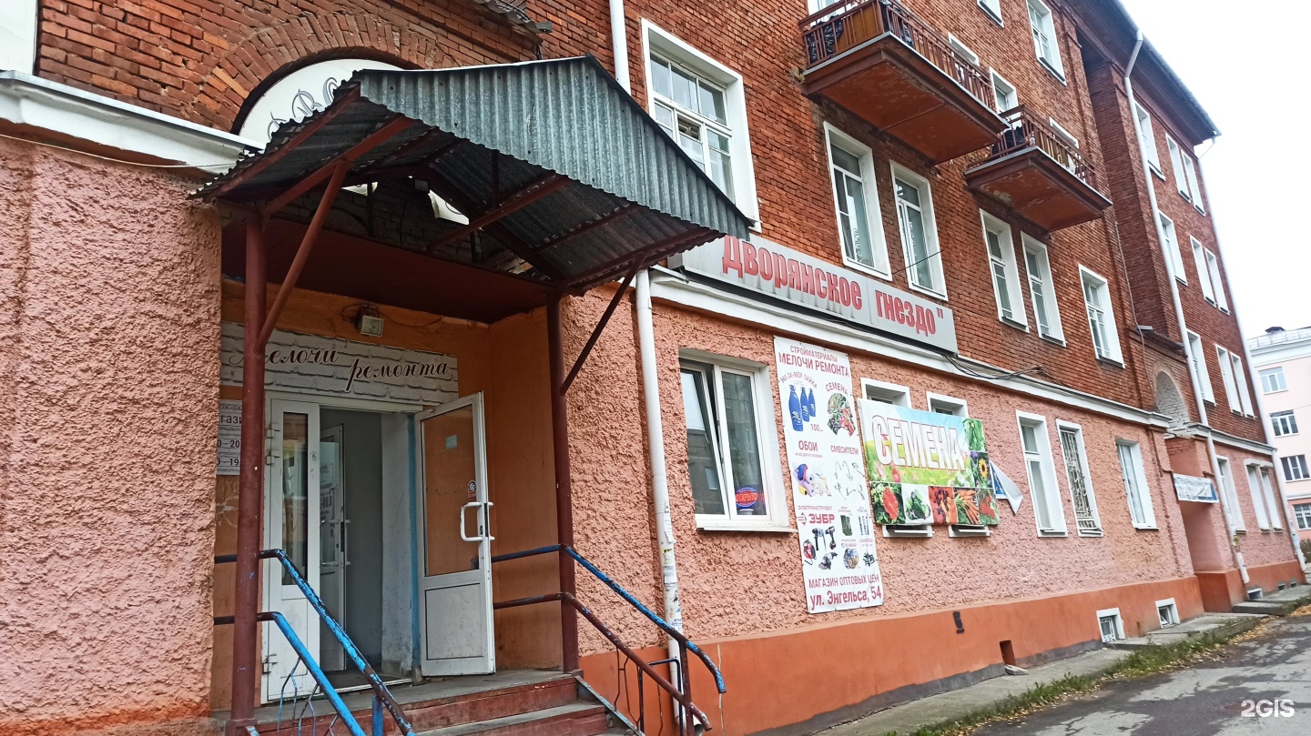 Энгельса 54