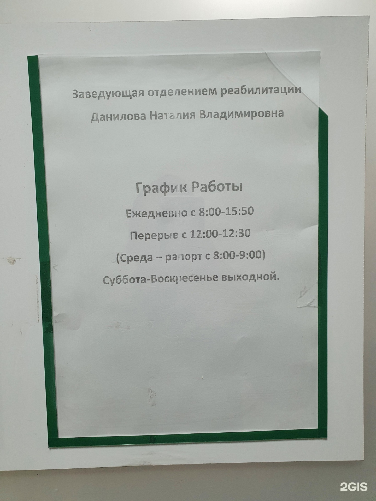 Поликлиника 14 барнаул сайт