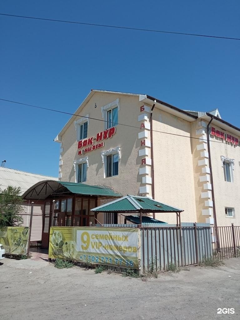 Бак Нур