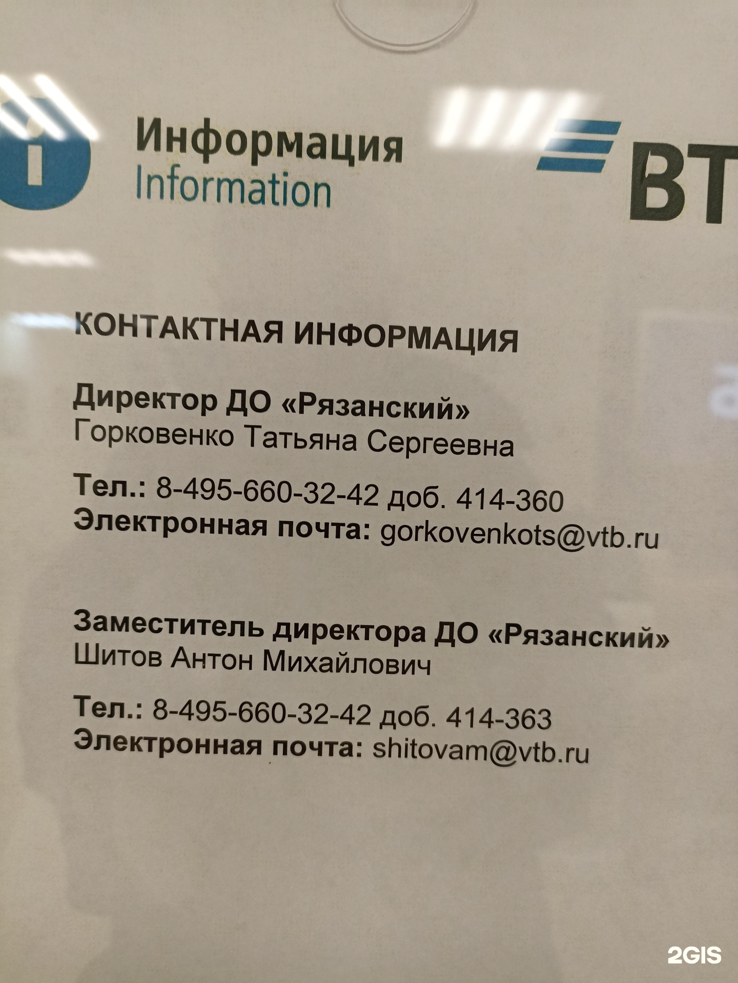 Банк втб филиал 7701 москва реквизиты. Банк ВТБ отделение Рязанский проспект. ВТБ отделения Рязань. Первый офис ВТБ. Филиалы ВТБ В Зеленограде.