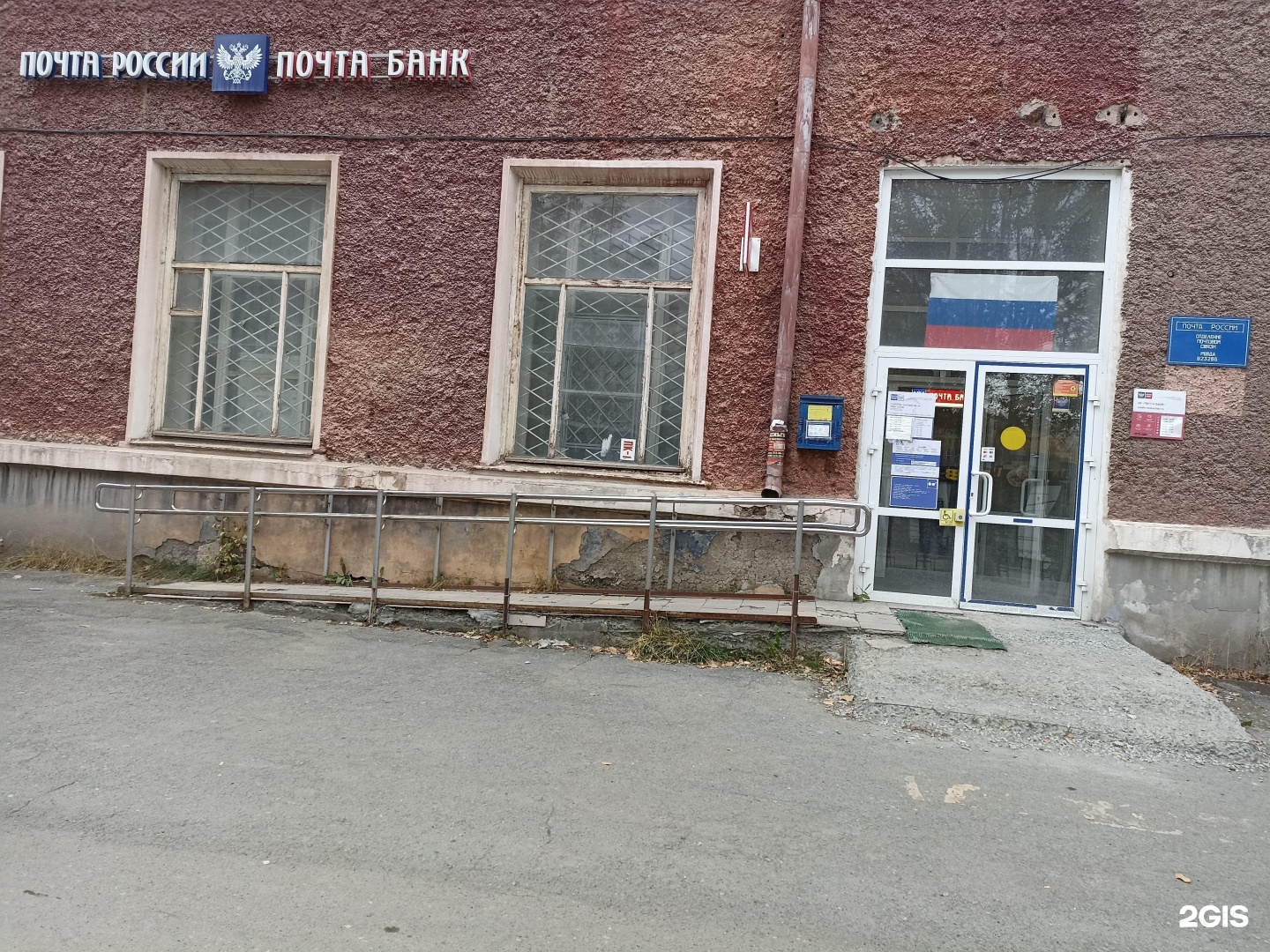 Почта россии ревда. Энгельса 61 ревда. Ревда почта банк цветников 41. Почта россии ревда. Почта ревда.