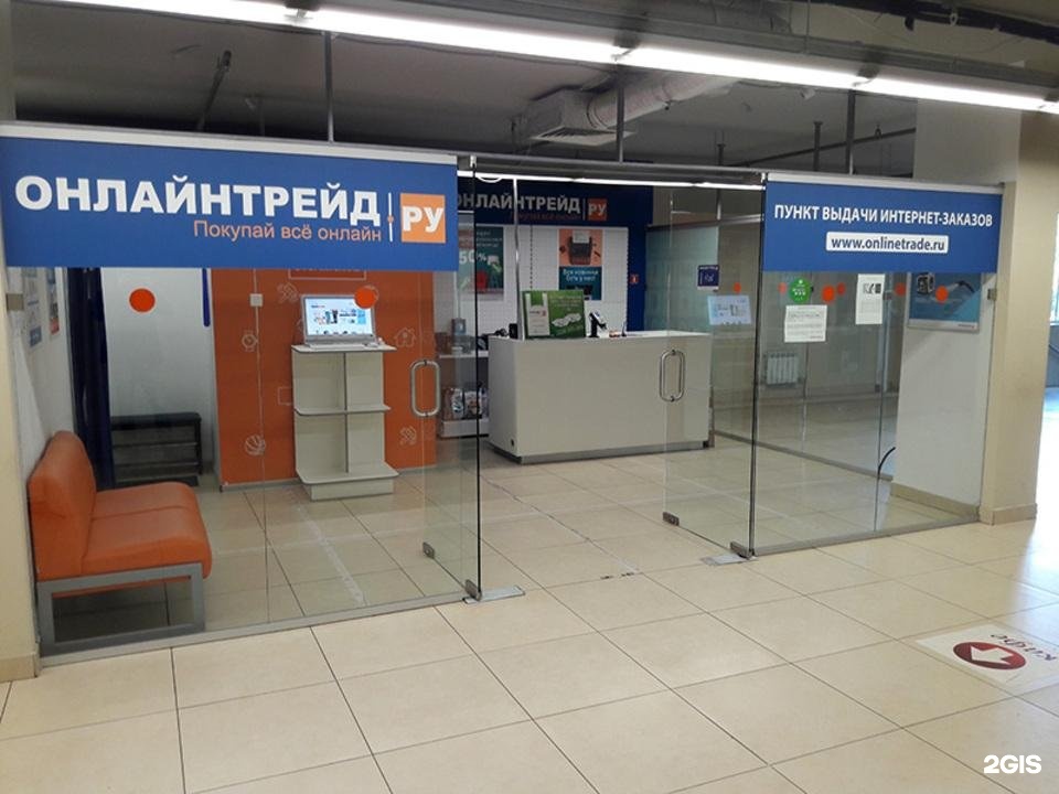 Пункт выдачи в аренду. ОНЛАЙНТРЕЙД.
