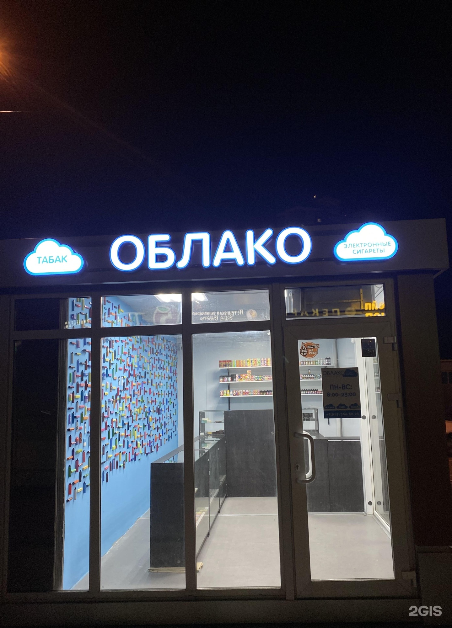 Бутик облако. Облако магазин. Табак облако. Магазин облако Дзержинск.