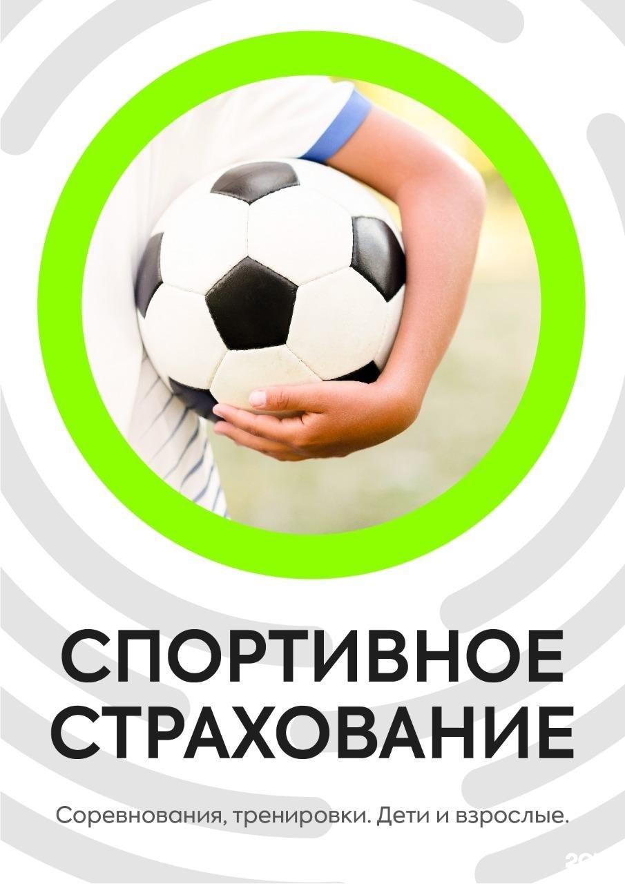 Спортивная страховка отзывы
