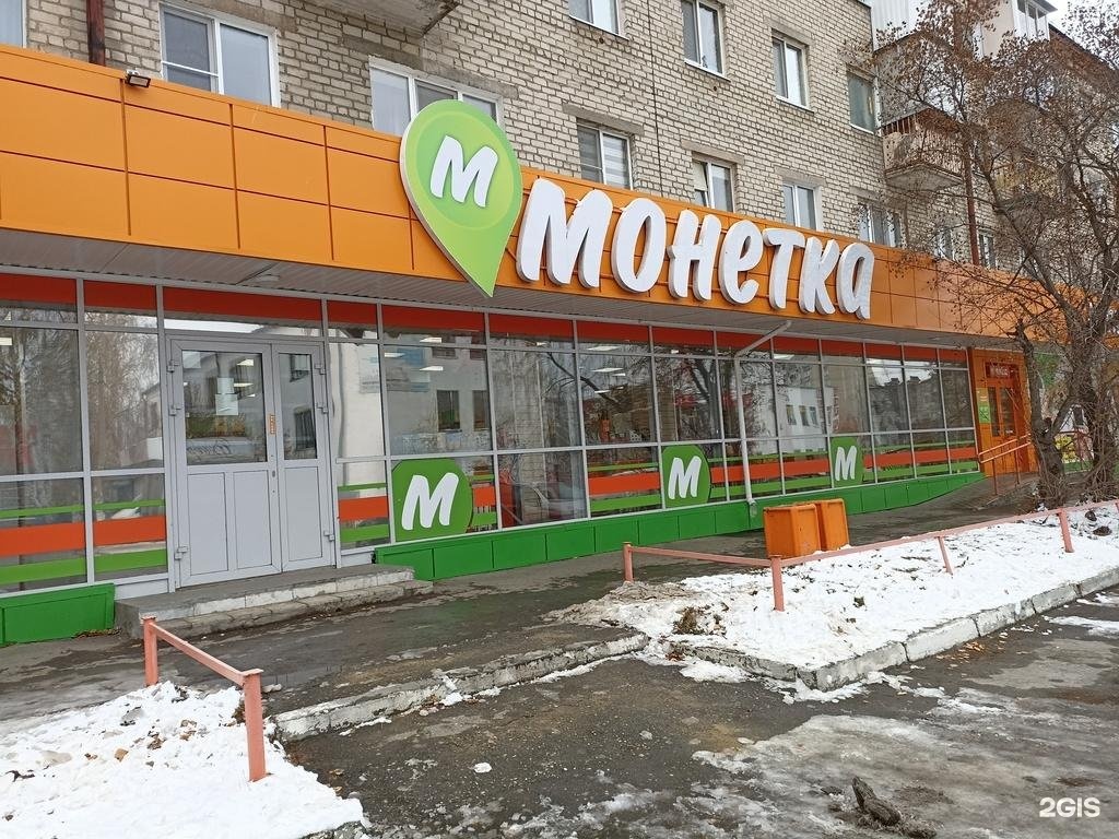 Монетка екатеринбург. Магазин монетка фото. Магазин монетка здание. Монетка магазин. Логотип монетка сеть магазинов.
