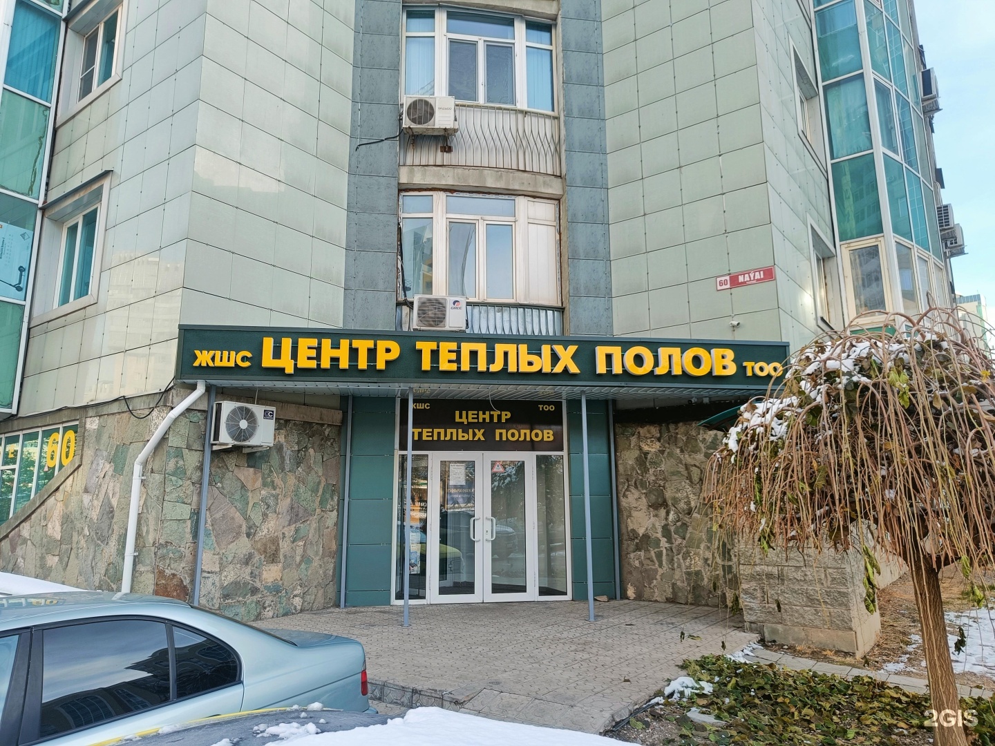 Центр теплых. Магазин теплых полов. Центр теплых полов иваново. Центр теплых. Центр теплых.